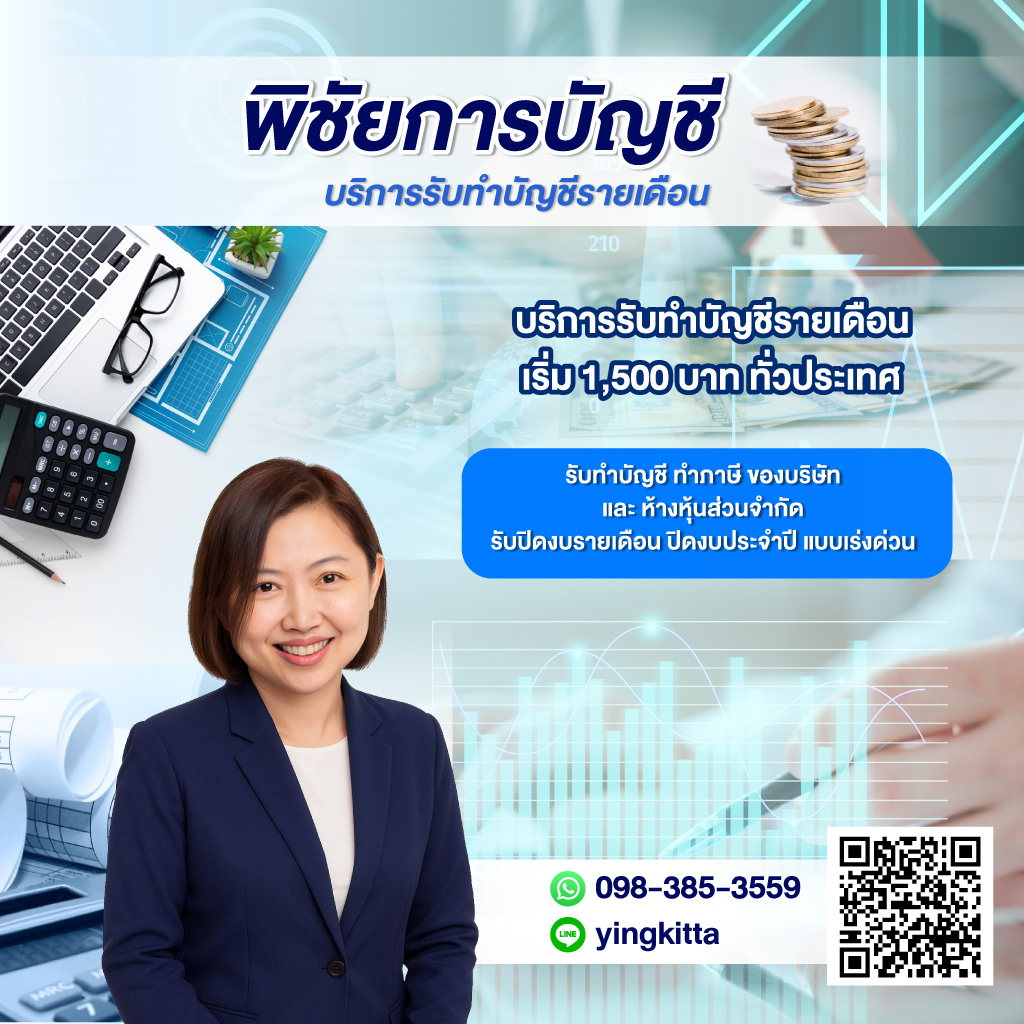 80039109-01-mobile-บริษัทรับทำบัญชีใกล้ฉัน-(127200)